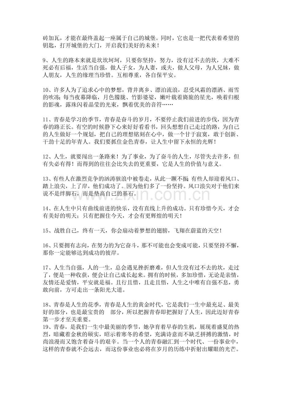 励志好词好句好段.doc_第2页
