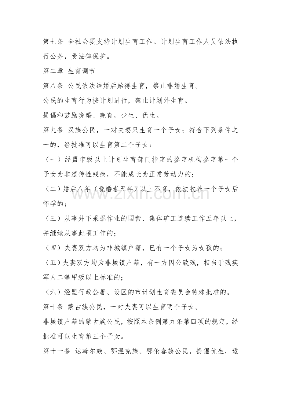 1990内蒙古计生条例及罚款办法.doc_第2页