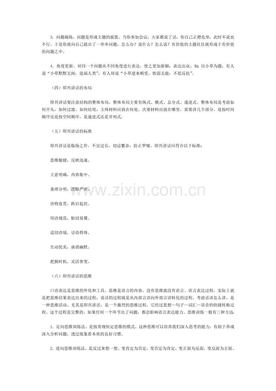 即兴讲话基本技巧.doc_第2页
