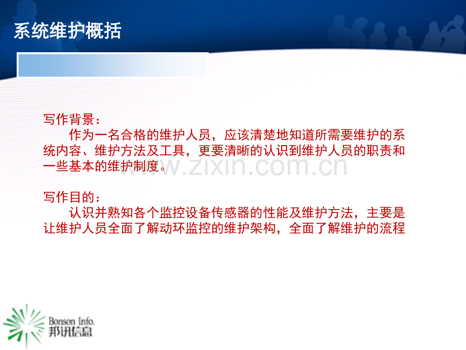 动环监控日常故障及处理方法PPT.ppt_第2页
