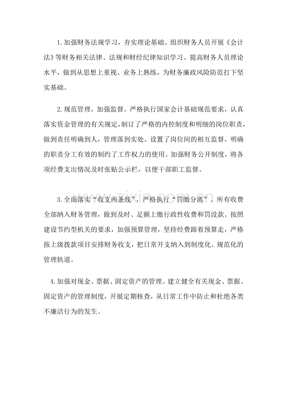 财务岗位风险点分析及措施.doc_第2页