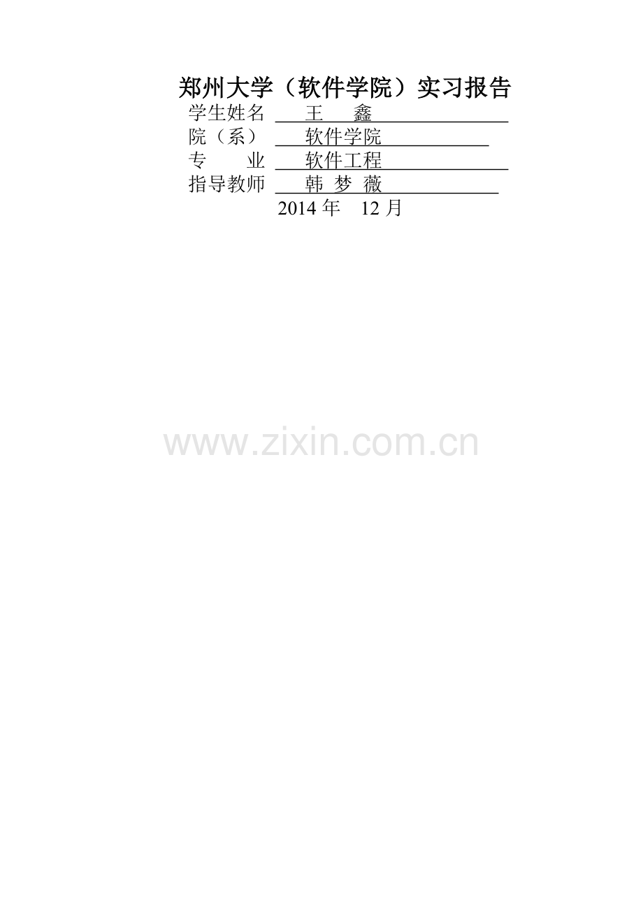 基于Java的网上购物系统的设计与实现.doc_第1页