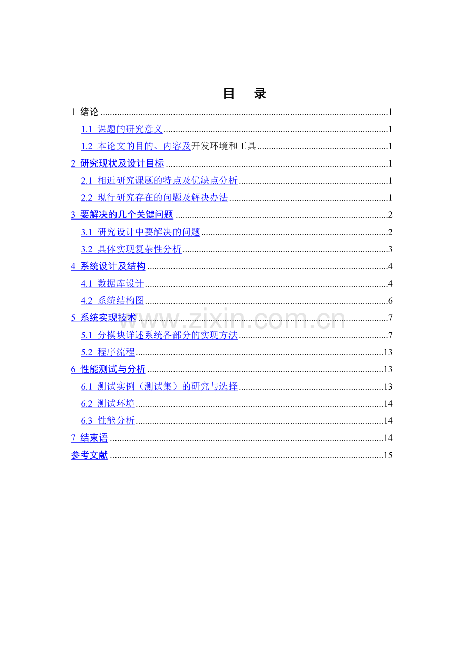 基于Java的网上购物系统的设计与实现.doc_第2页