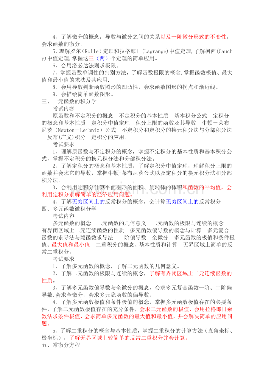 314数学农大纲.doc_第2页