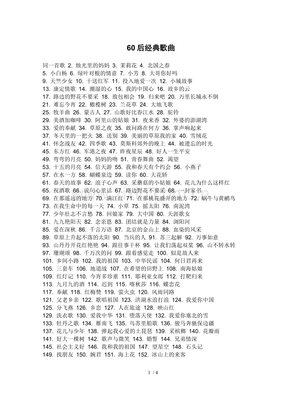 60、70后经典歌曲500首.doc_第1页