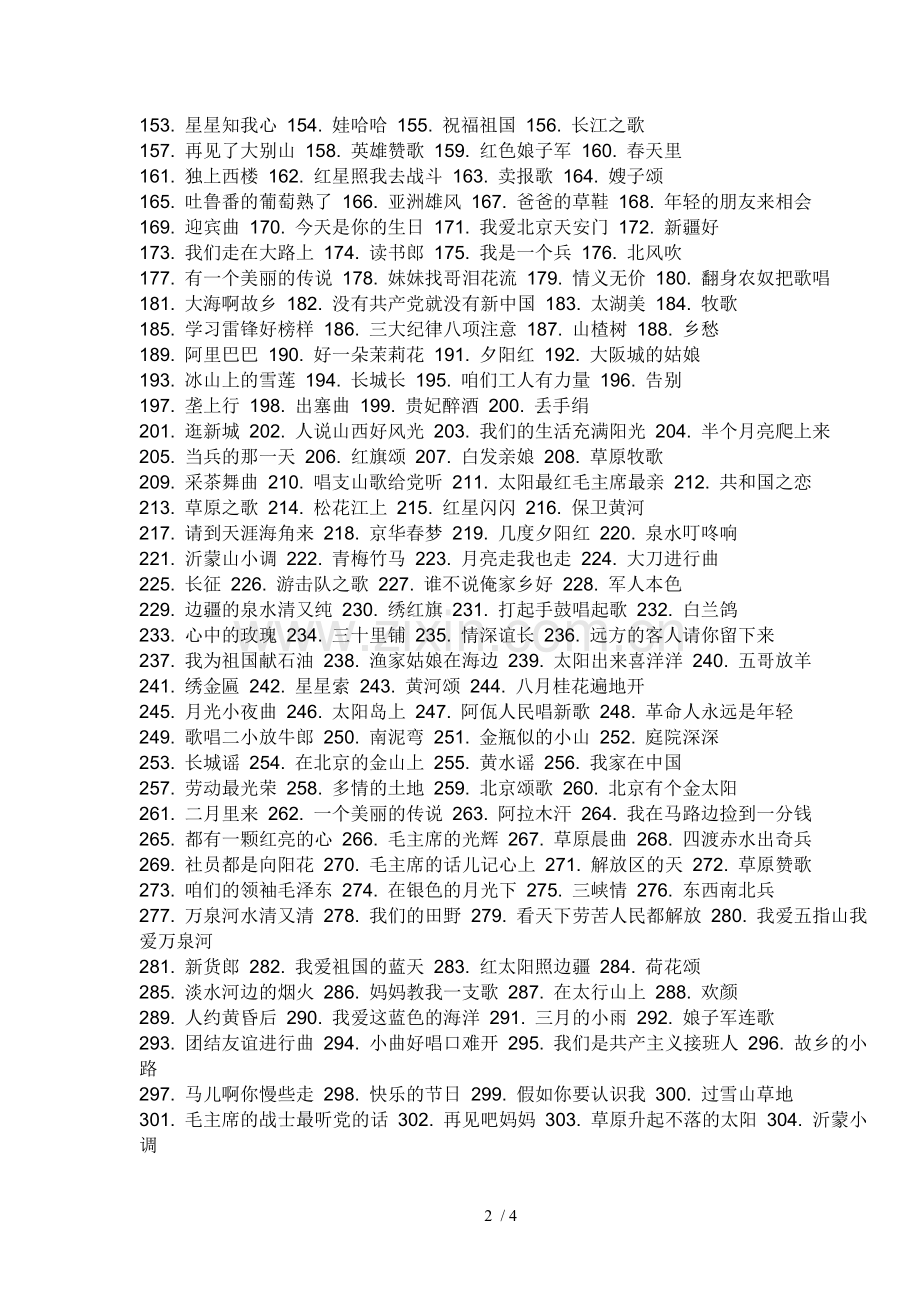 60、70后经典歌曲500首.doc_第2页