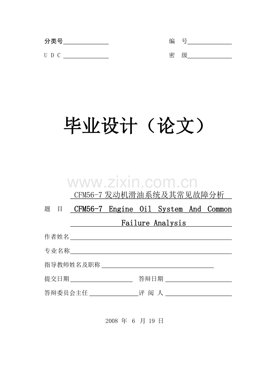 CFM56-7发动机滑油系统及其常见故障分析.doc_第1页