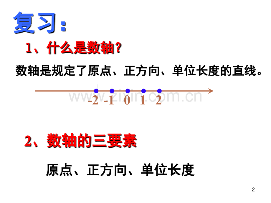 绝对值(课堂PPT).ppt_第2页