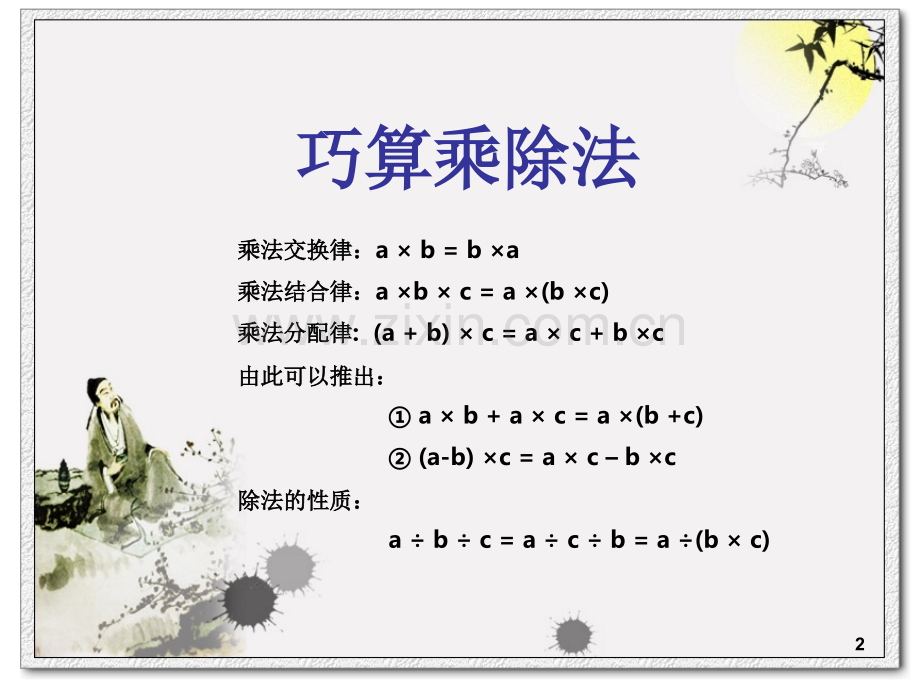 奥数巧算乘除法(课堂PPT).ppt_第2页