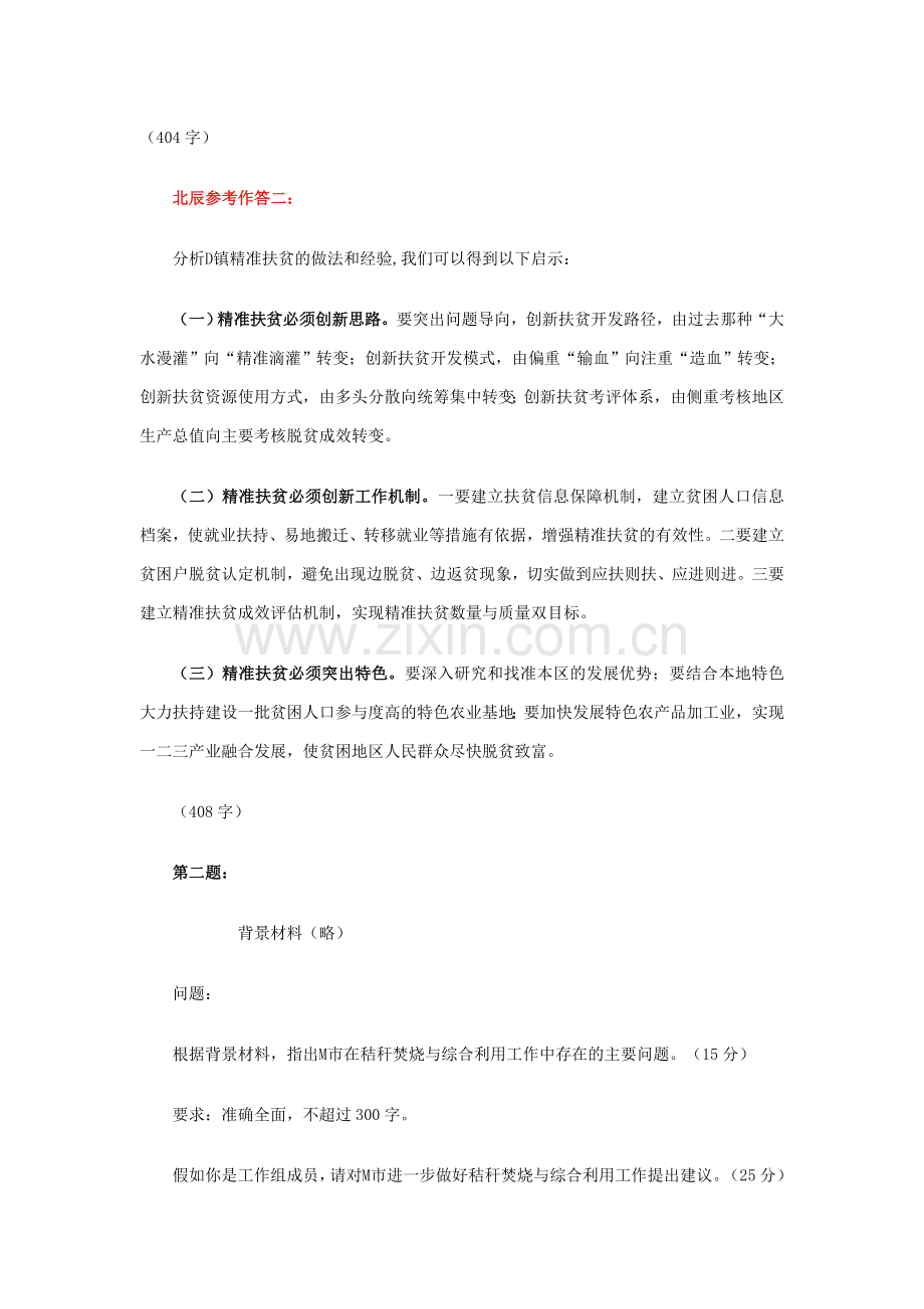 2017年6月25日中央遴选笔试题(B-类).doc_第2页