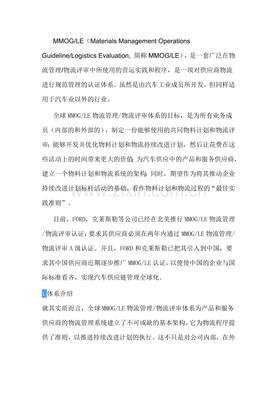 MMOG简介.doc_第1页