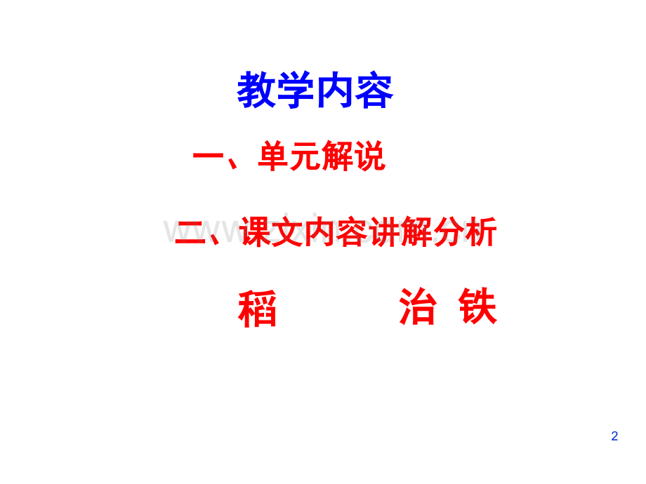 《天工开物》两则课件.ppt_第2页
