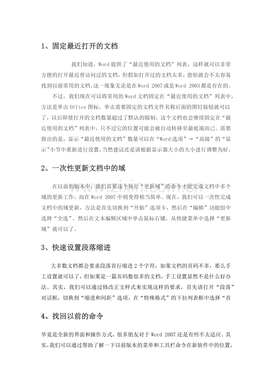 Word2007使用技巧大全.doc_第1页