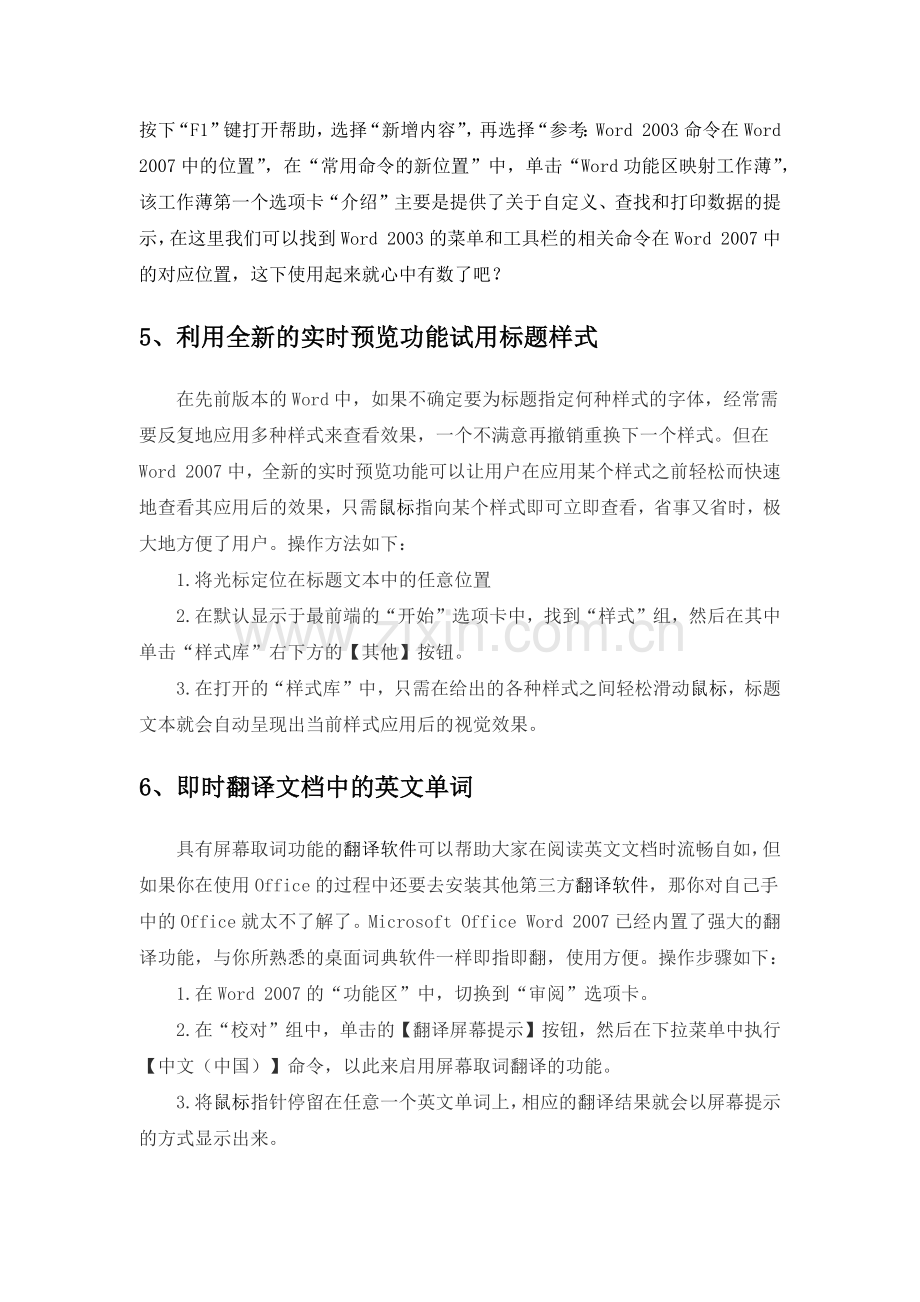 Word2007使用技巧大全.doc_第2页