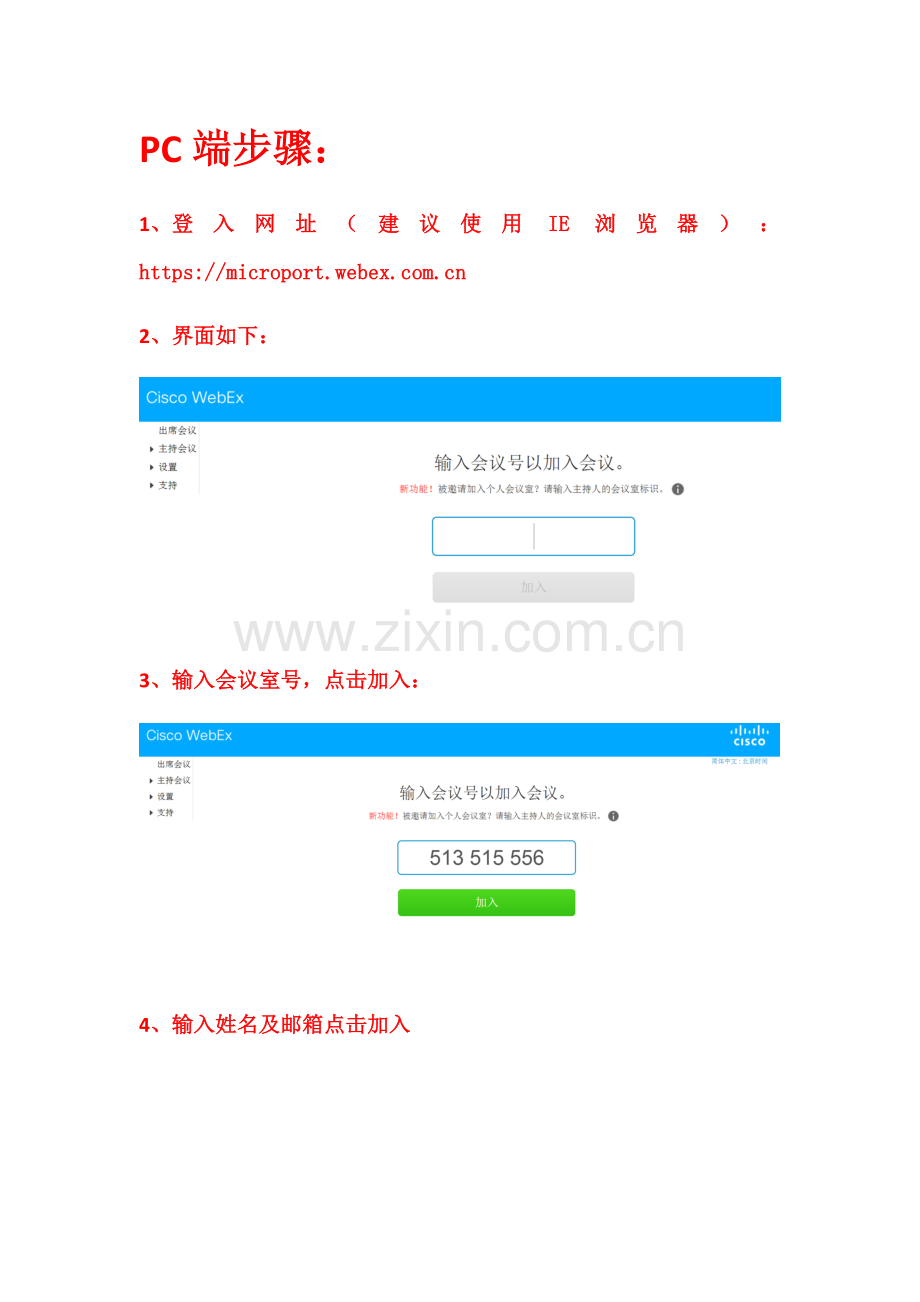 Webex操作步骤.doc_第1页