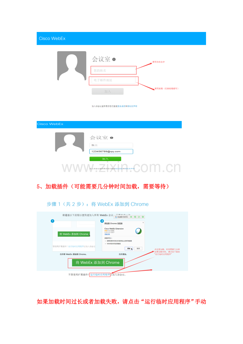 Webex操作步骤.doc_第2页