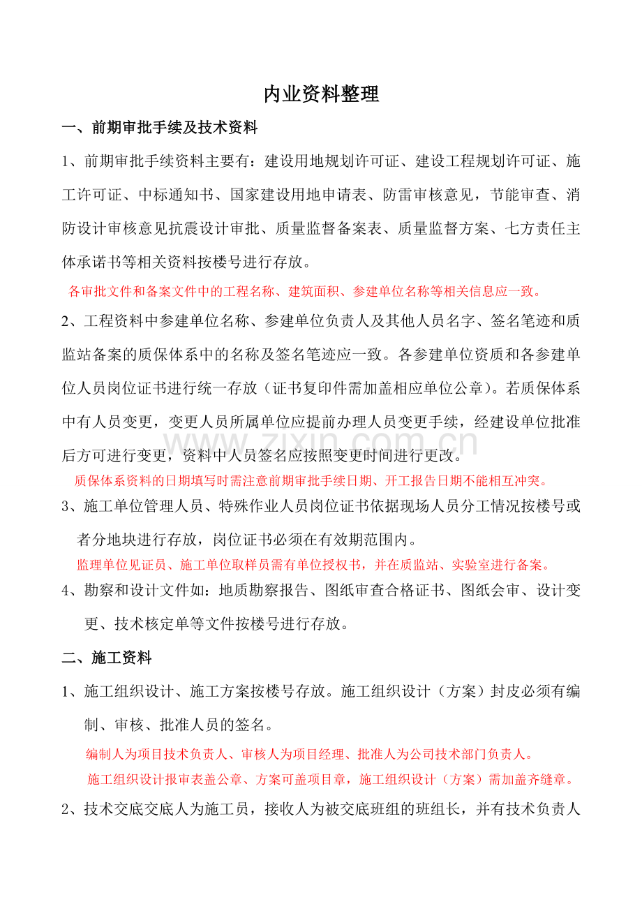 内业资料整理要求.doc_第1页