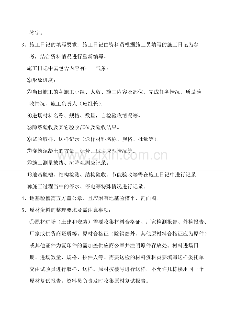 内业资料整理要求.doc_第2页