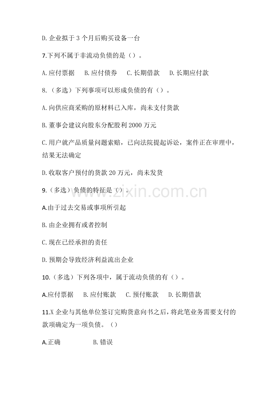 2.2会计要素-负债练习题.doc_第2页