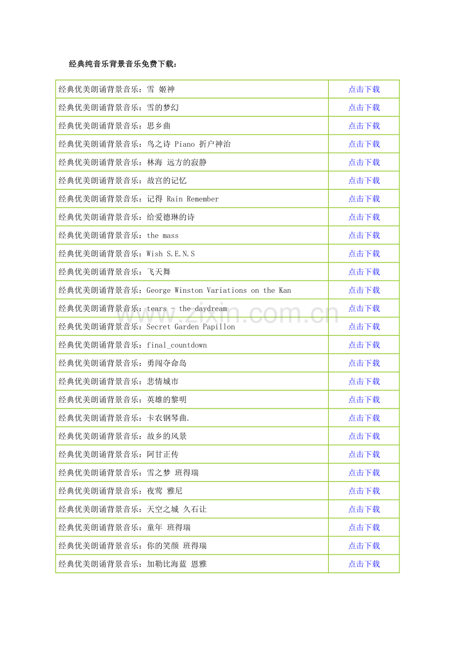 经典纯音乐背景音乐.doc_第1页