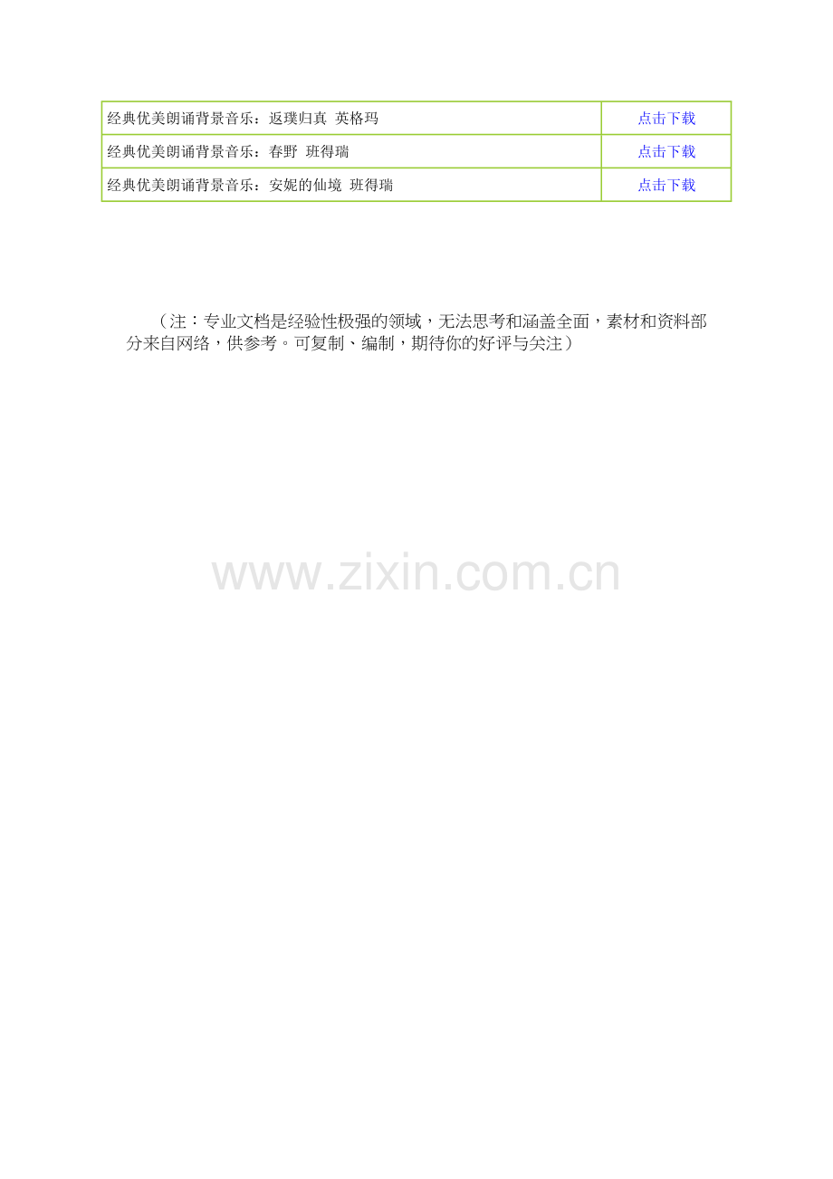 经典纯音乐背景音乐.doc_第2页