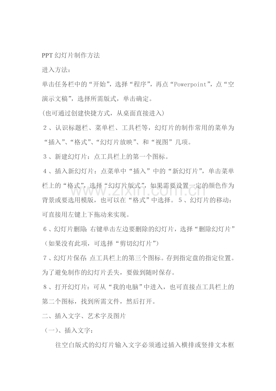 PPT幻灯片制作方法.doc_第1页