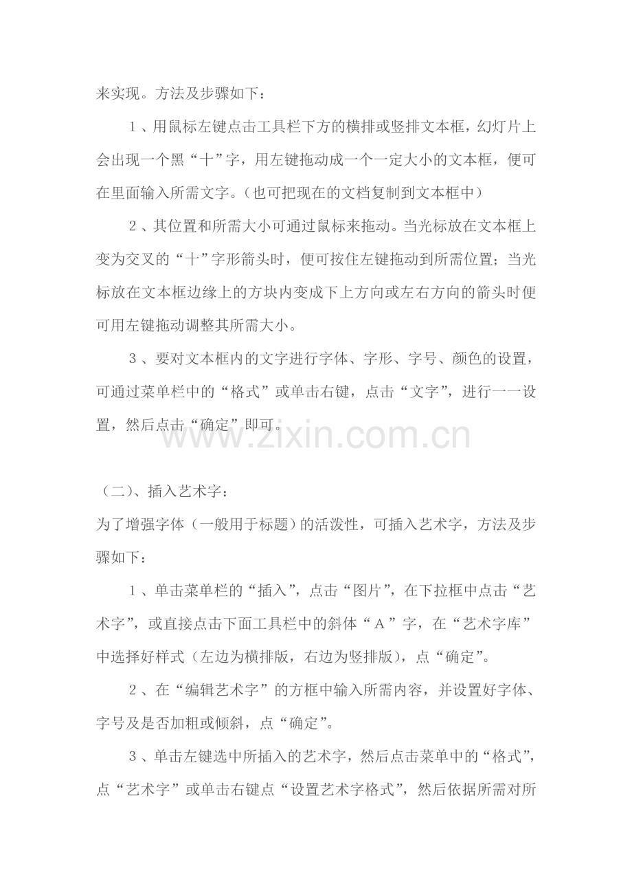 PPT幻灯片制作方法.doc_第2页
