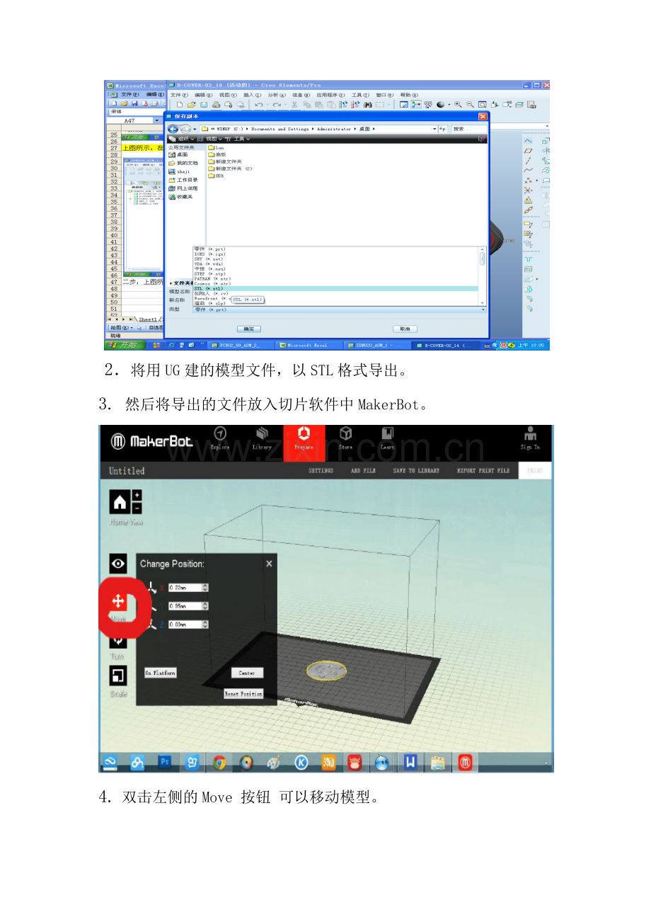 3D打印的操作步骤.doc_第2页