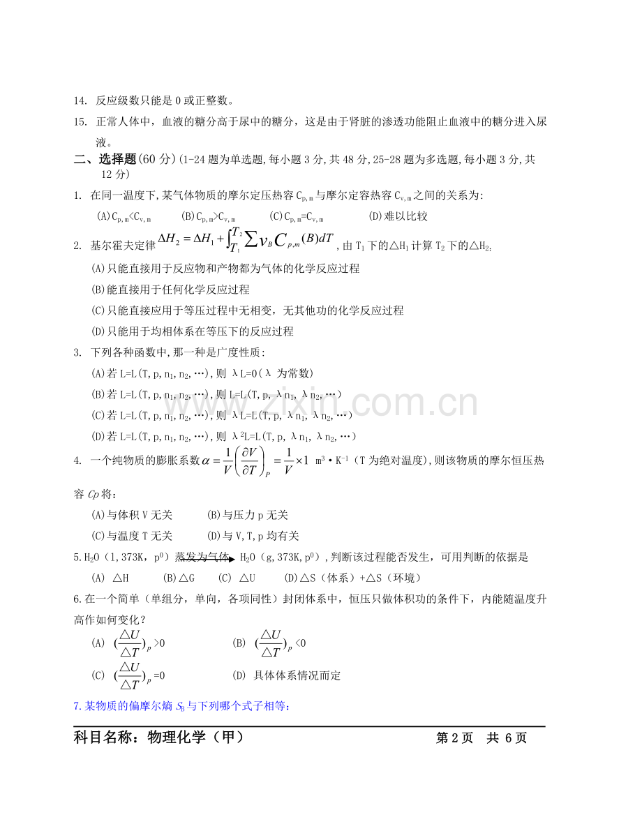 中科院考研真题2009物理化学甲.doc_第2页