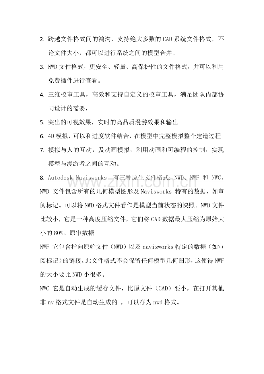 Navisworks简介.doc_第2页