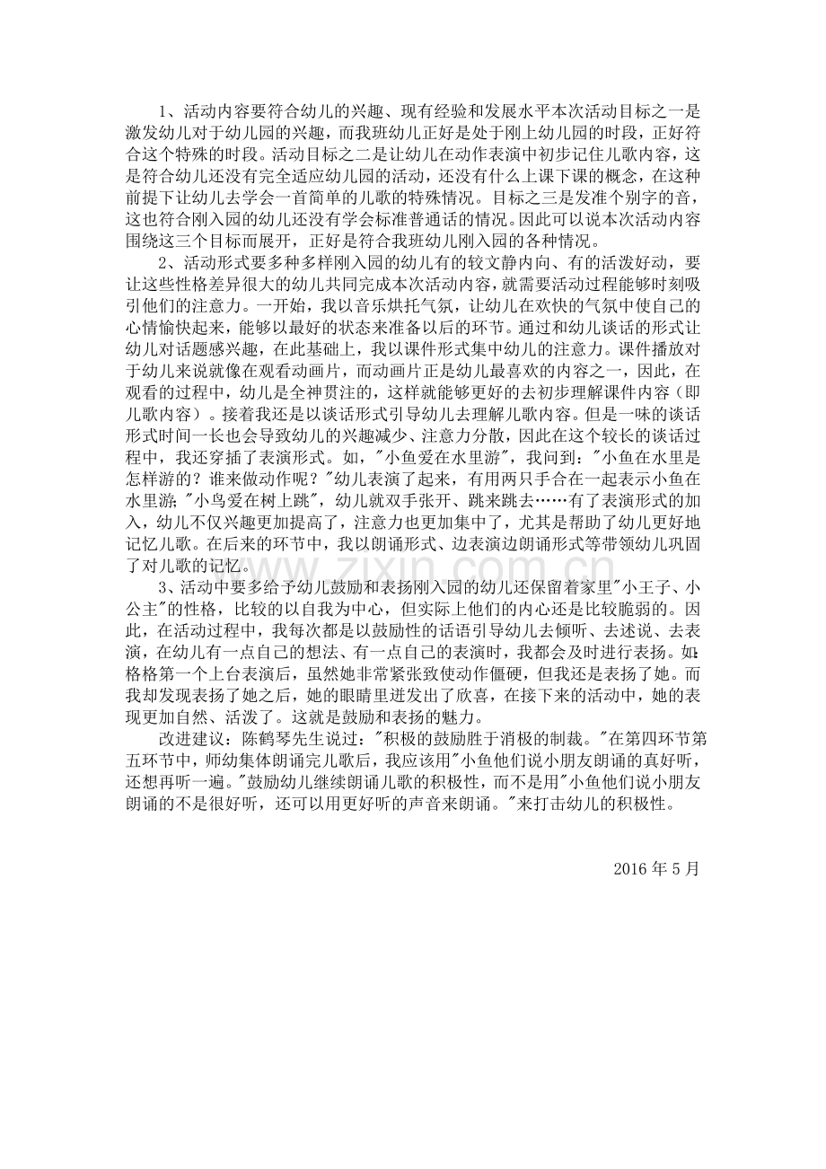 小班语言案例分析.doc_第2页