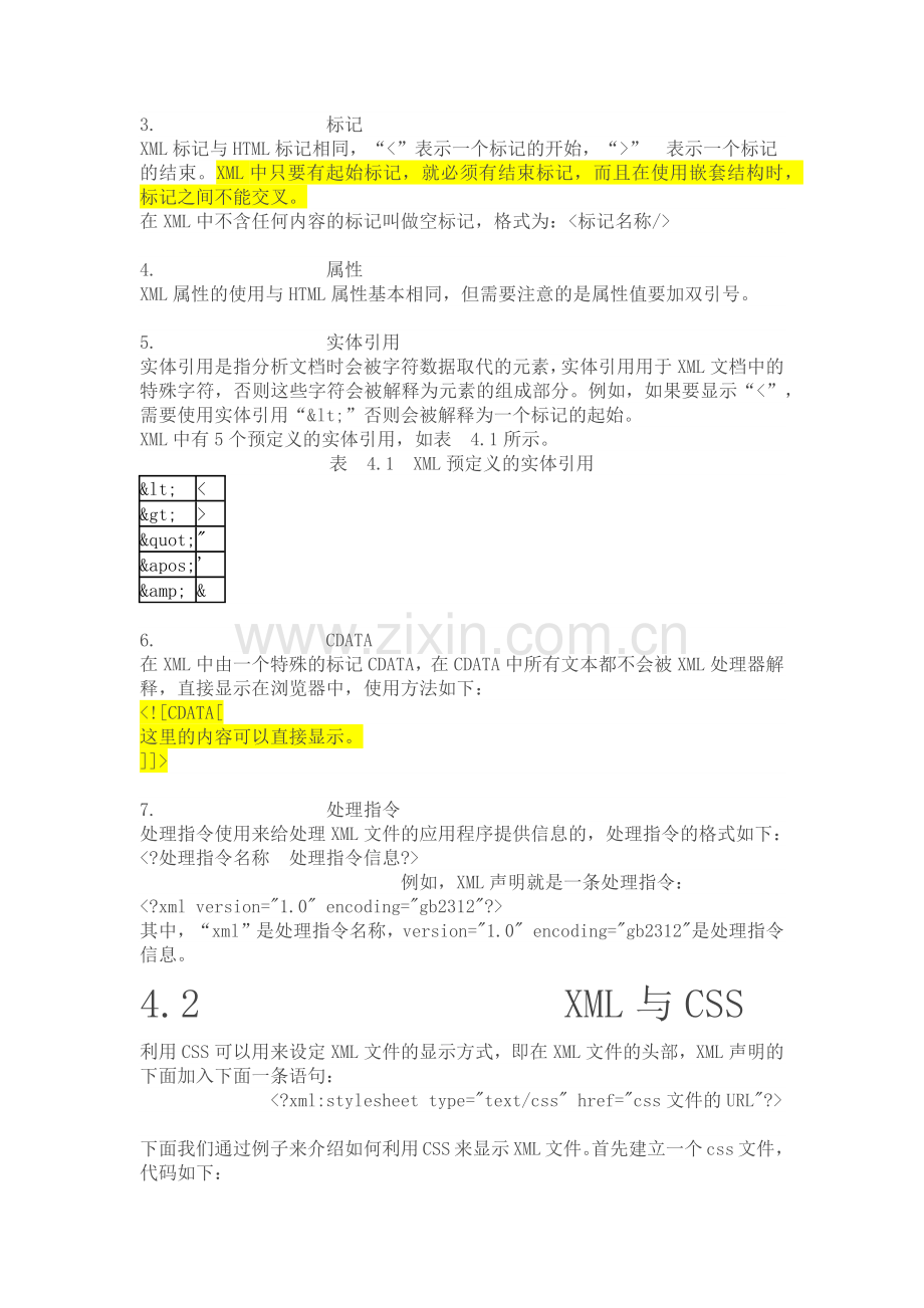 xml文件格式.doc_第2页
