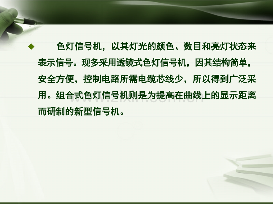 色灯信号机演示幻灯片.ppt_第2页