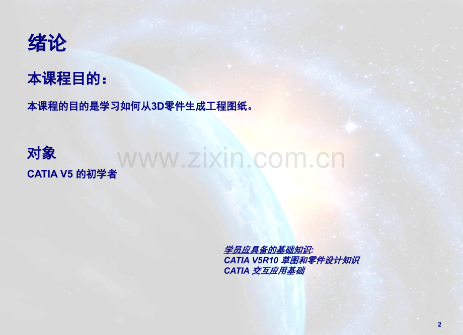 CATIA-V5工程图操作详细步骤演示幻灯片.ppt_第2页