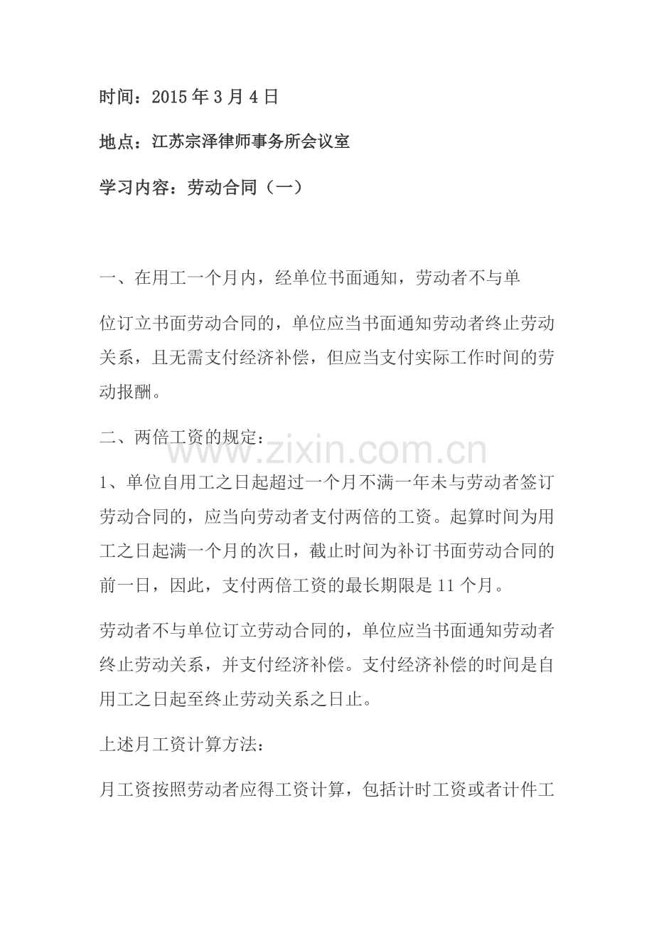 2015年律师业务学习记录.doc_第1页