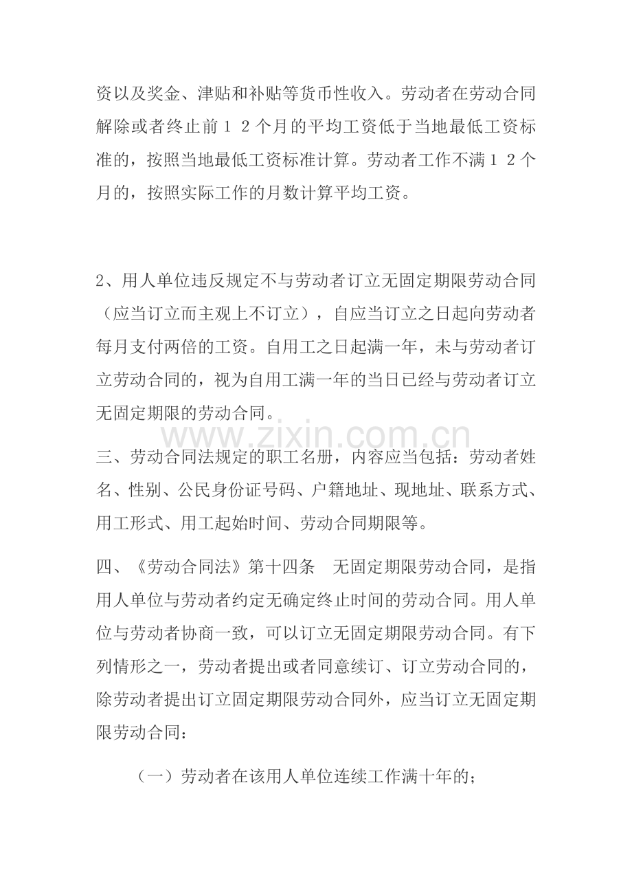 2015年律师业务学习记录.doc_第2页