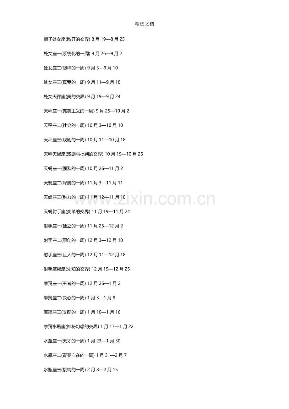 12星座48分区().doc_第2页
