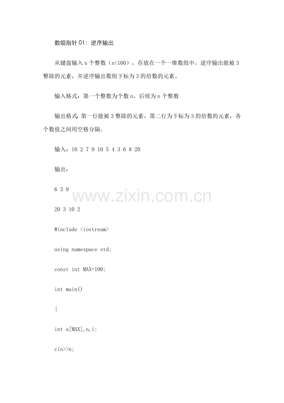 C++数组指针题(含答案).doc_第1页