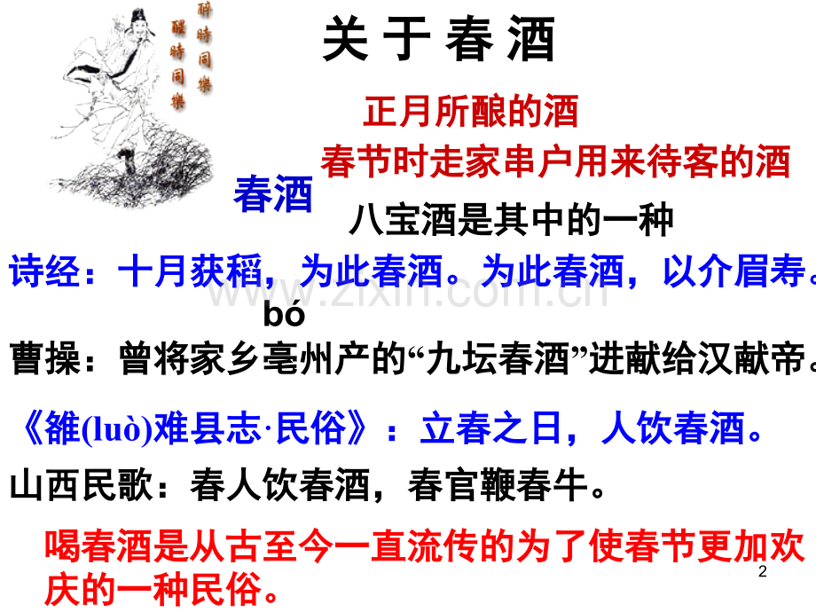 《春酒》.ppt_第2页