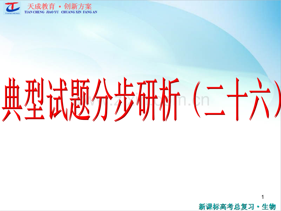生物种间关系曲线图解读(课堂PPT).ppt_第1页