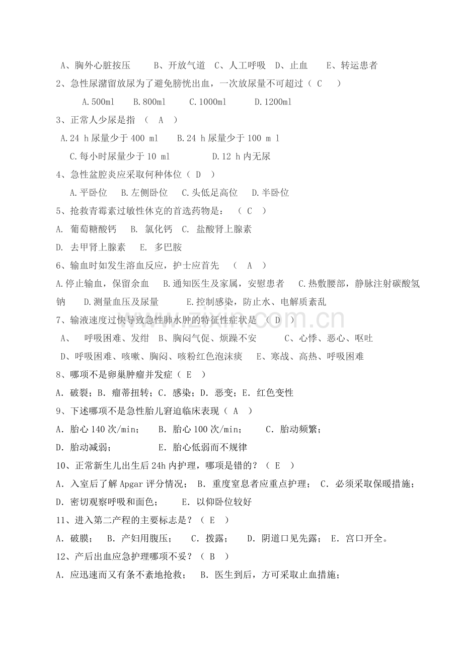 2017年新聘护士护理理论考试试题及答案.doc_第2页