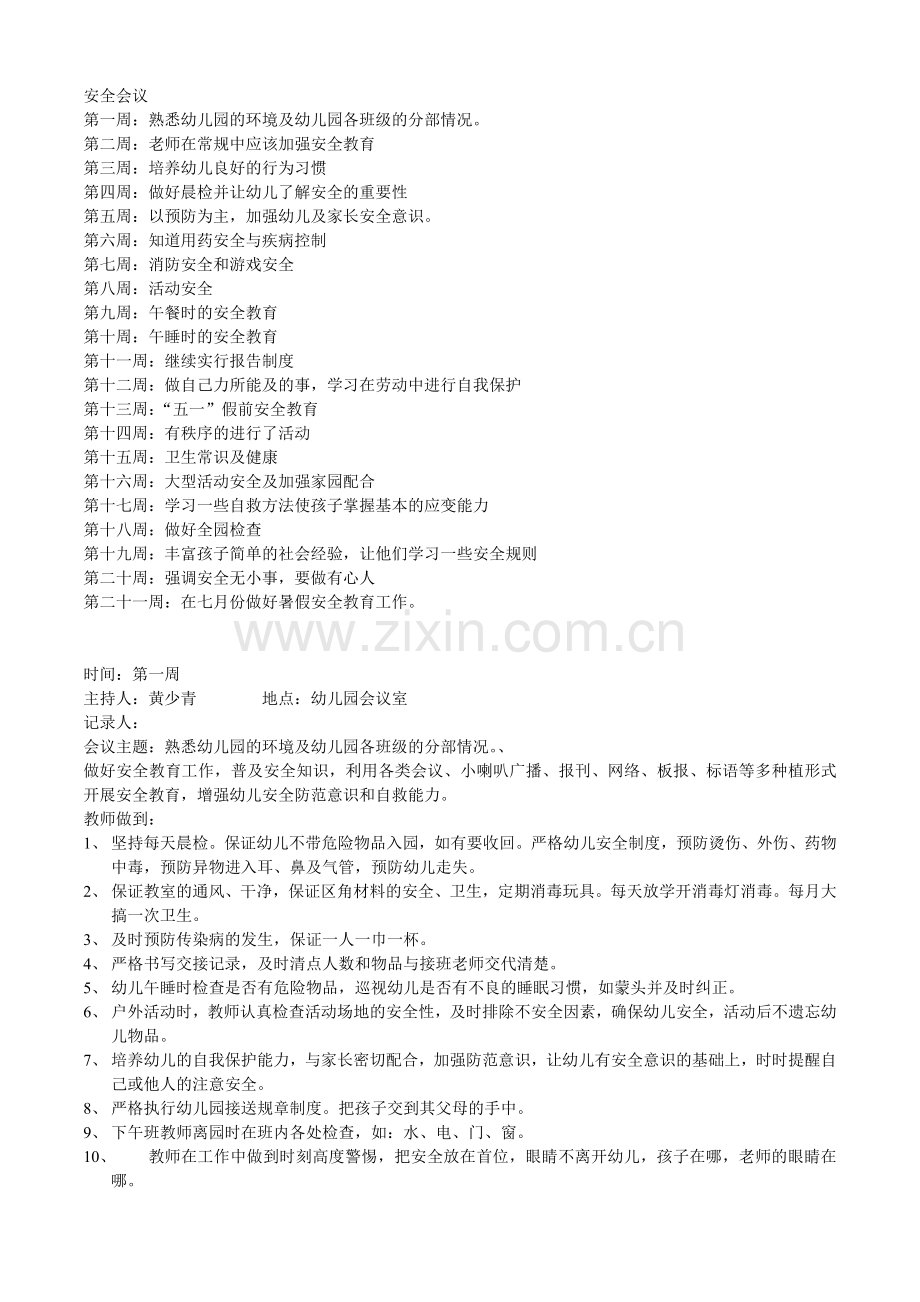 2015年幼儿园安全工作会议记录.doc_第2页