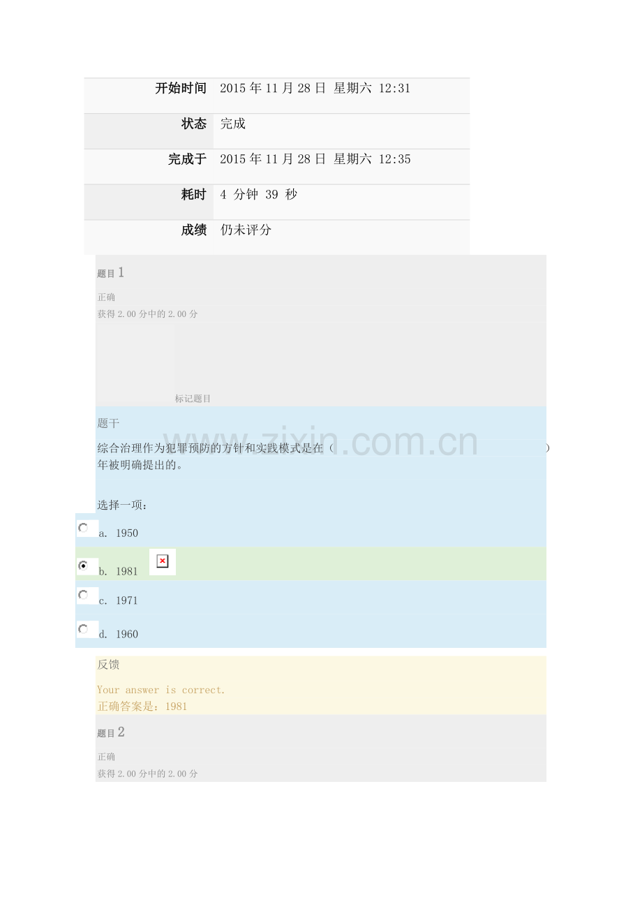 《犯罪学》任务四.doc_第1页