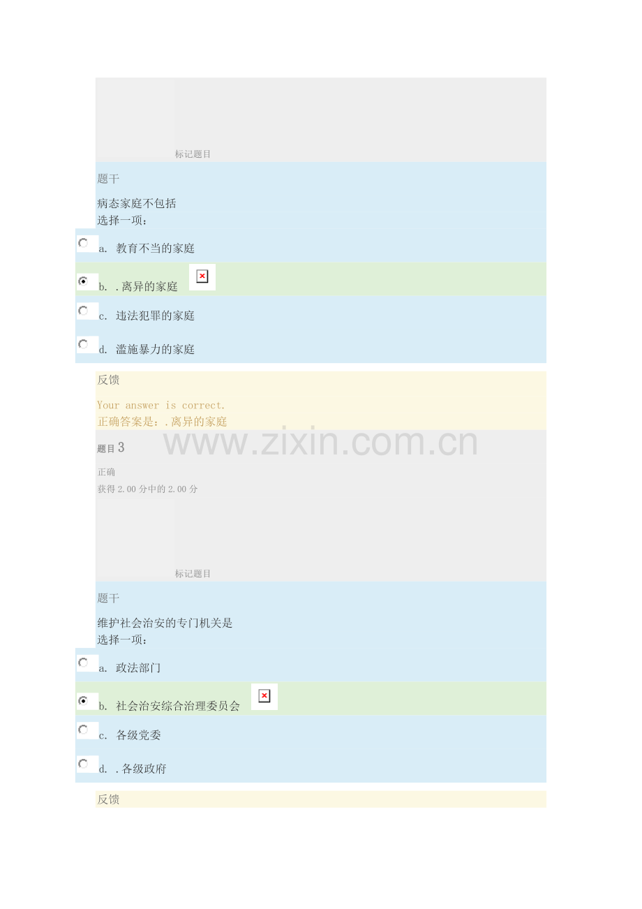 《犯罪学》任务四.doc_第2页