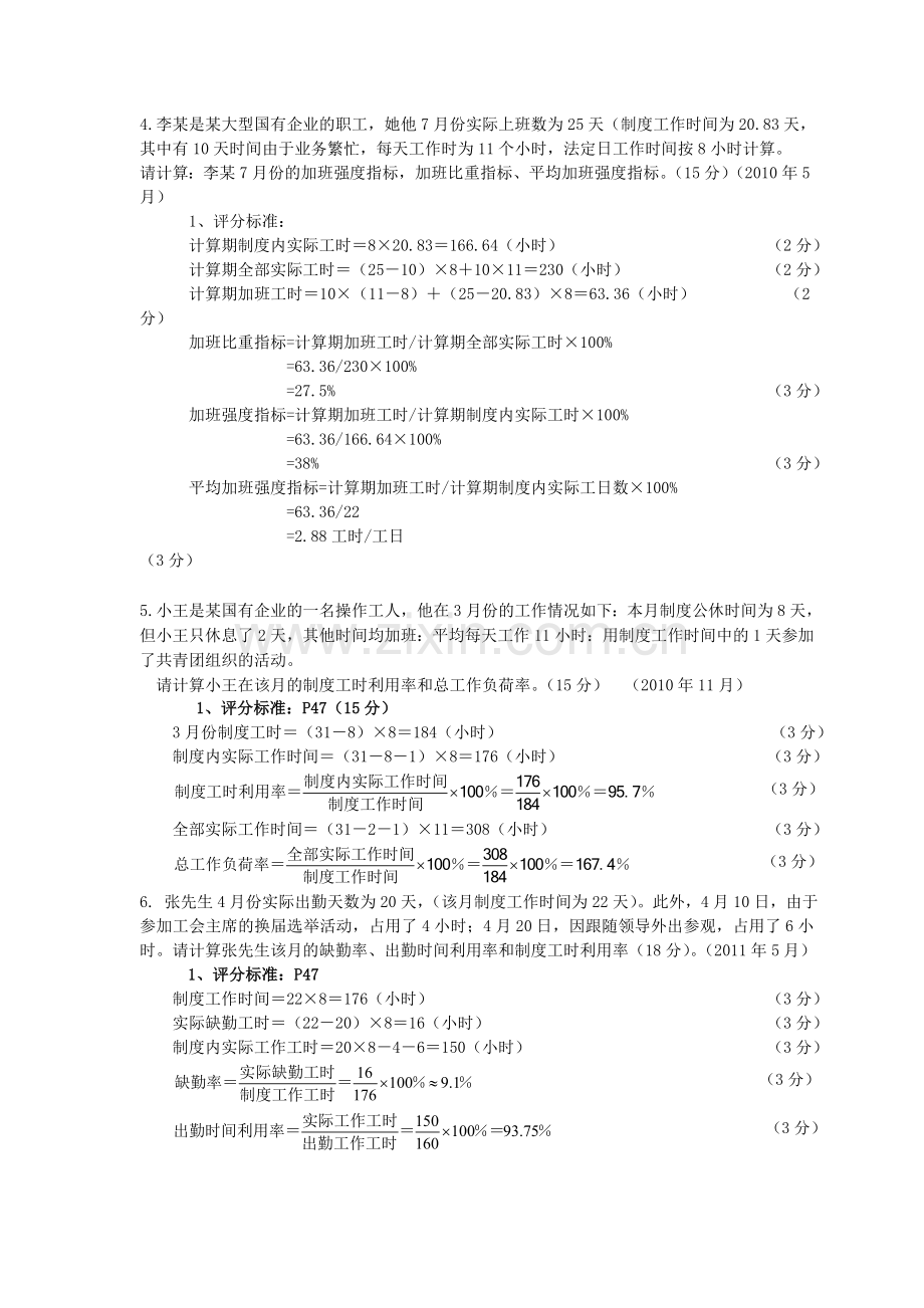 人力资源四级考证第一章人力资源管理规划-计算题答案.doc_第2页