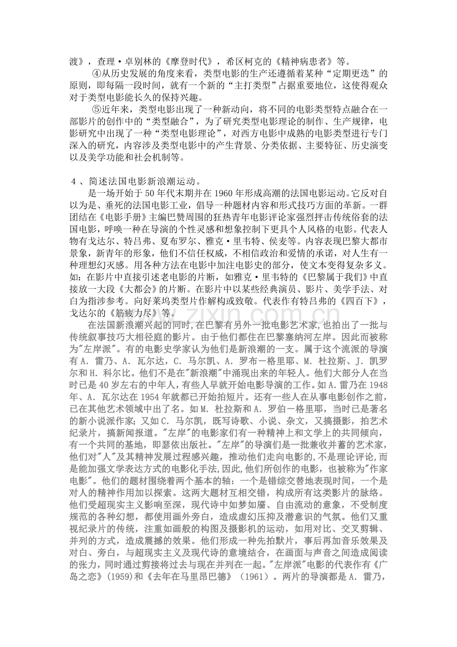 中外电影史考试复习题.doc_第2页