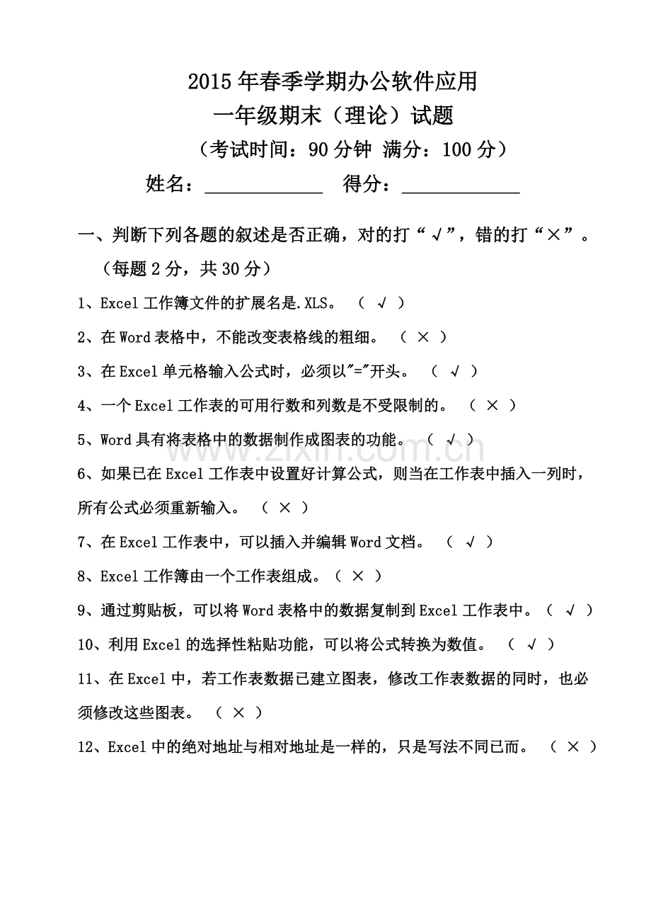 办公软件应用考试试题.doc_第1页