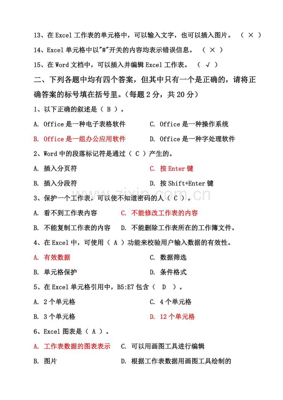办公软件应用考试试题.doc_第2页