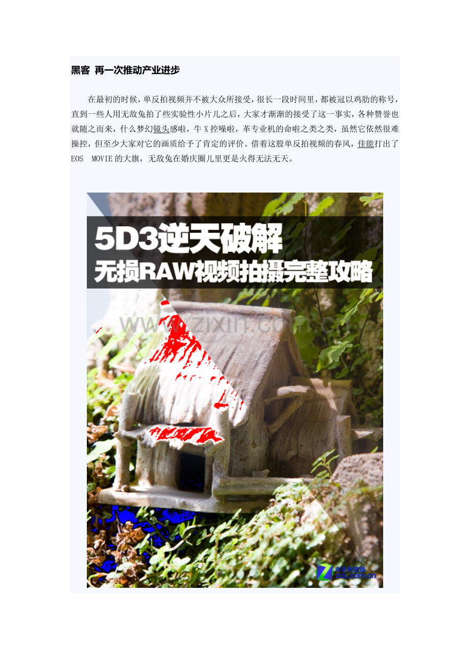5D3相机逆天破解.doc_第1页