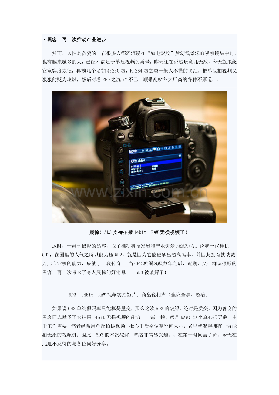 5D3相机逆天破解.doc_第2页
